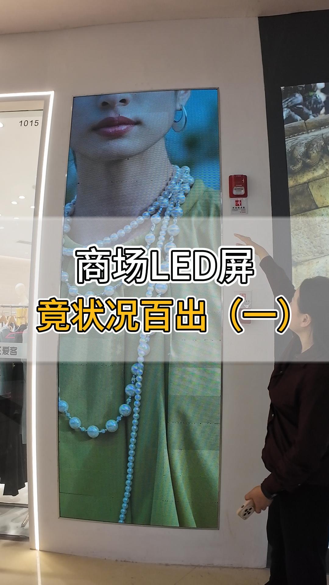 商场LED屏竟状况百出（一）