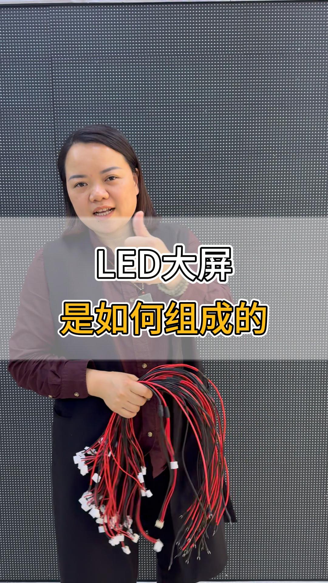 LED大屏是如何组成的