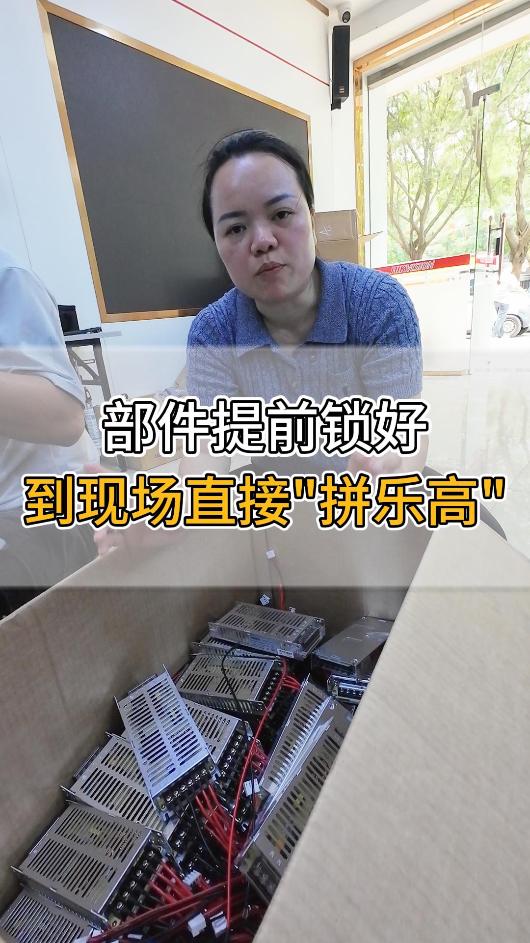 部件提前锁好，到现场直接“拼乐高”